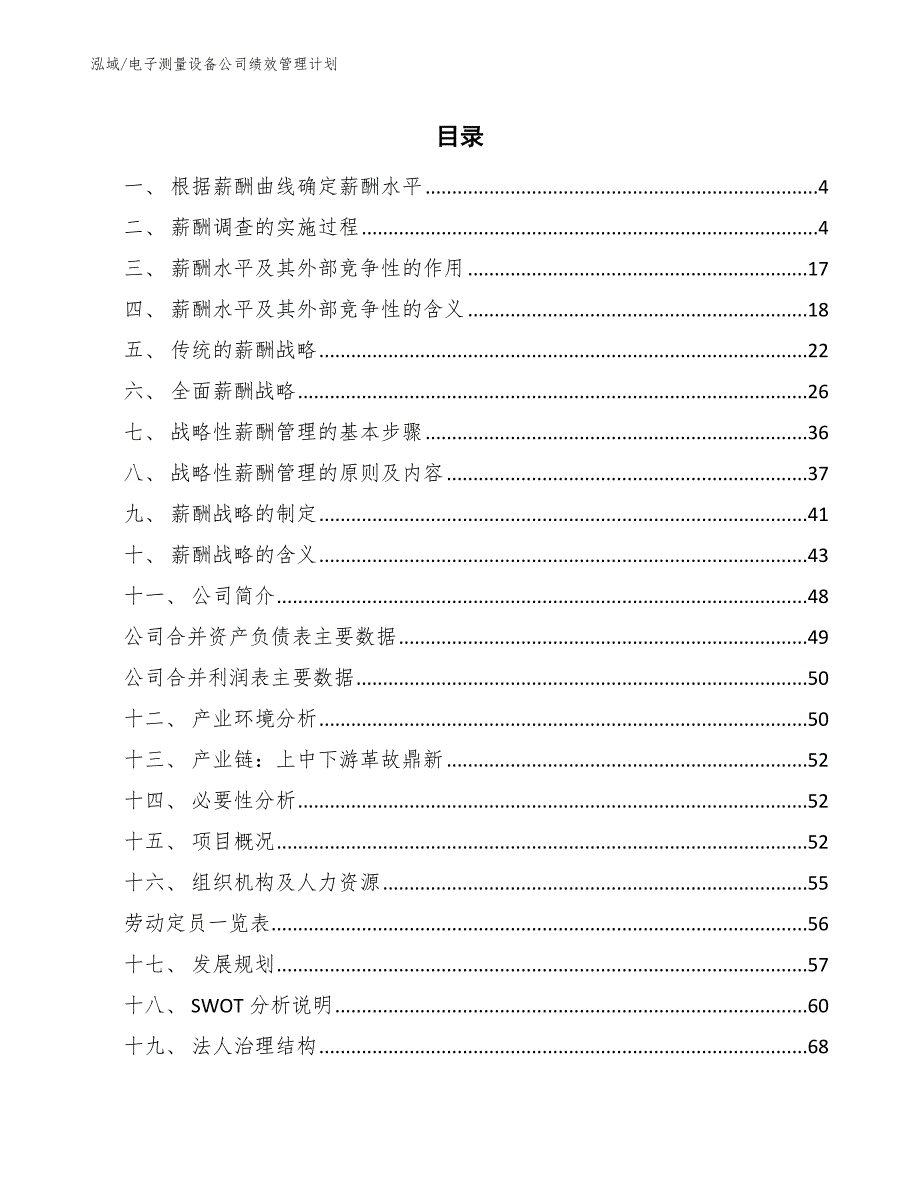 电子测量设备公司绩效管理计划_第2页