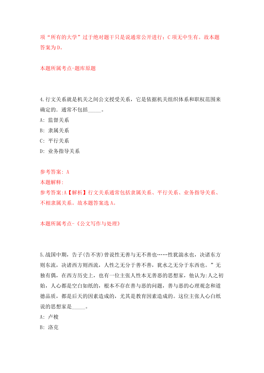 2022年河南许昌市建安医院招考聘用24人模拟卷（第0次练习）_第3页