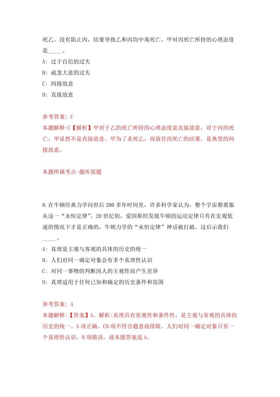 2022年河南许昌市建安医院招考聘用24人模拟卷（第0次练习）_第5页