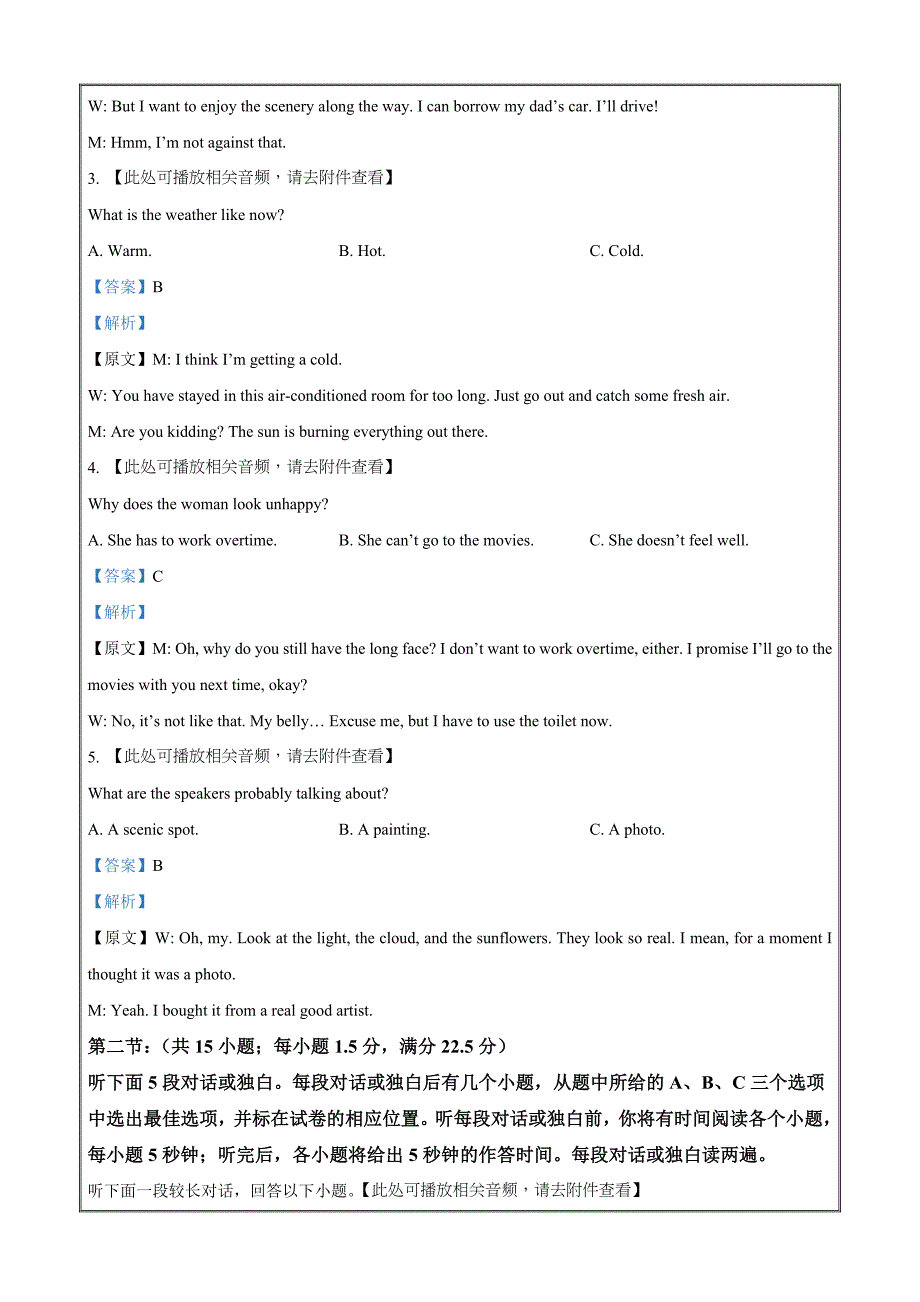 浙江省长兴、余杭、缙云三校2021届高三模拟英语题Word版含解析_第2页