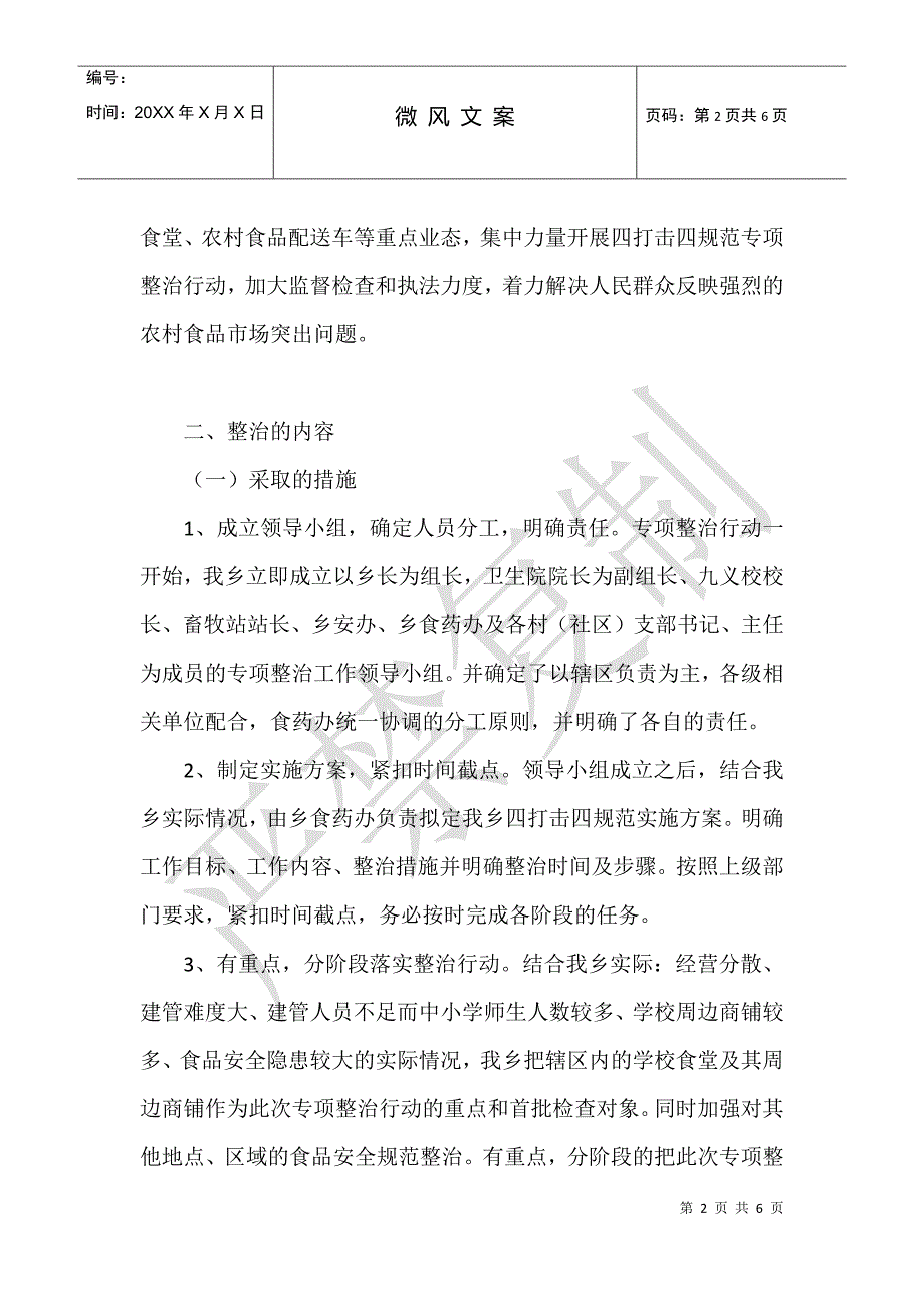 县关于农村食品市场“四打击四规范”专项整治行动工作总结_第2页