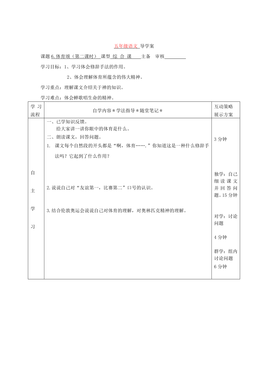 2022年五年级语文下册《体育颂》导学案语文A版_第3页