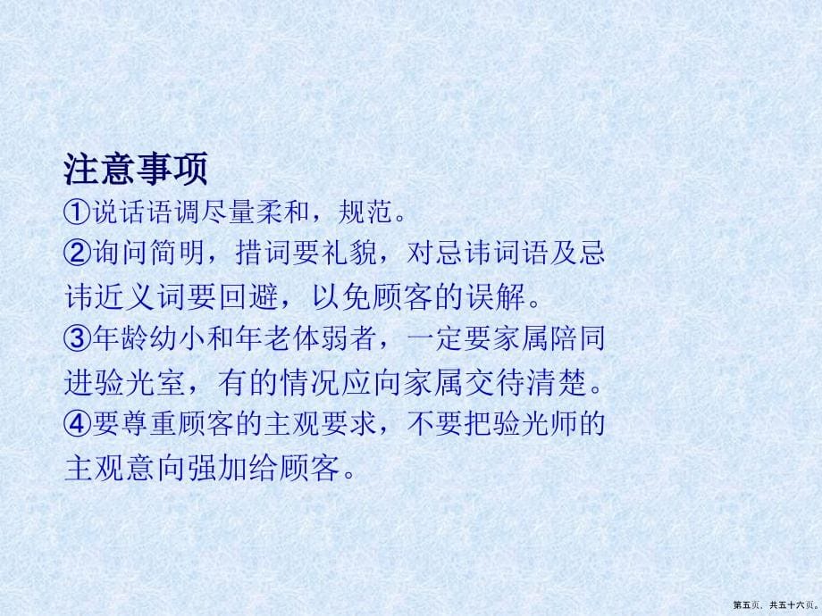 黄冈佳视医眼镜_标准验光流程（56)_第5页