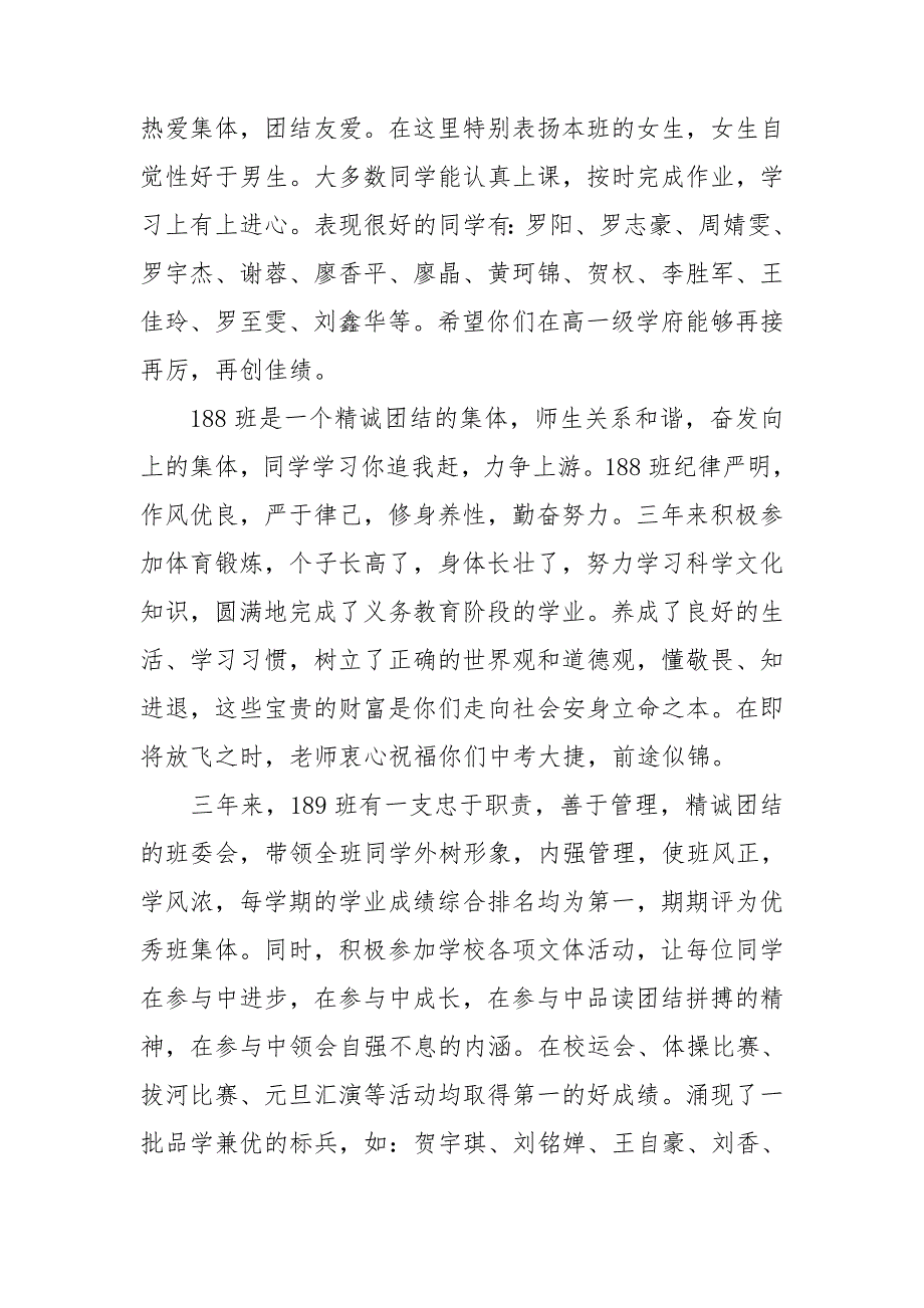 中学校长毕业典礼演讲稿2022年8篇_第2页