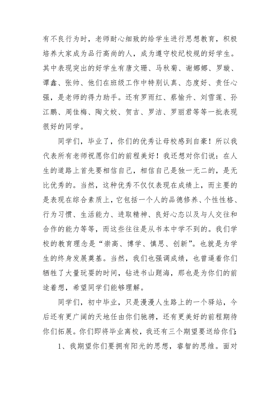 中学校长毕业典礼演讲稿2022年8篇_第4页