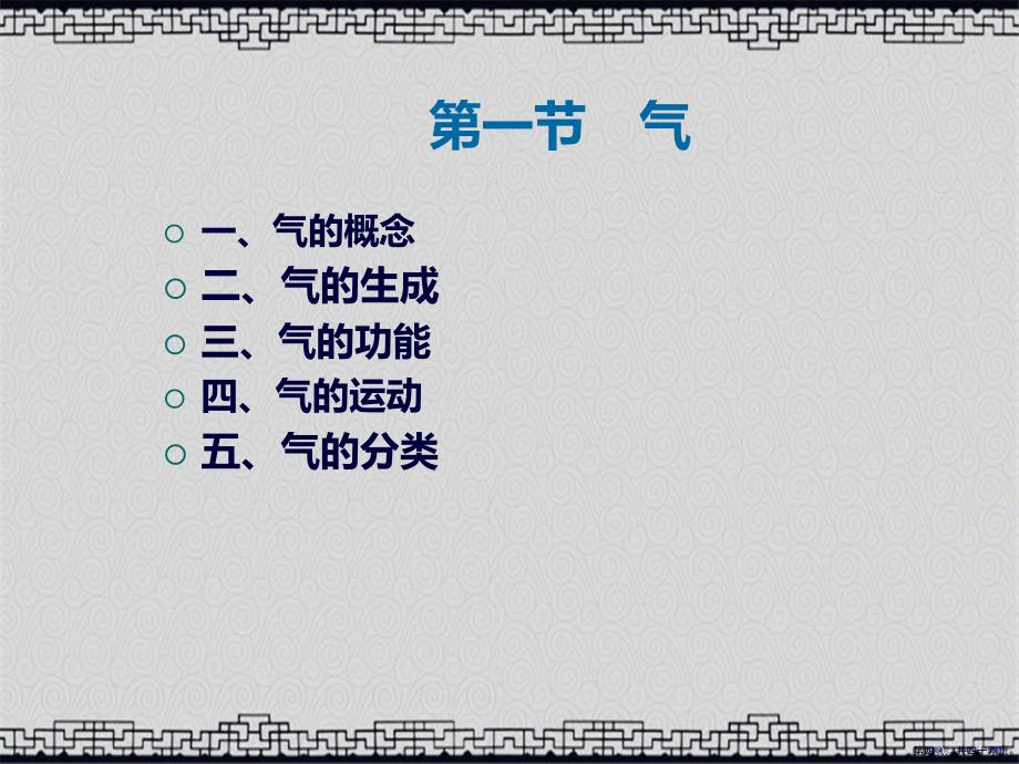 药学本中医学基础气血津液详解演示文稿_第4页