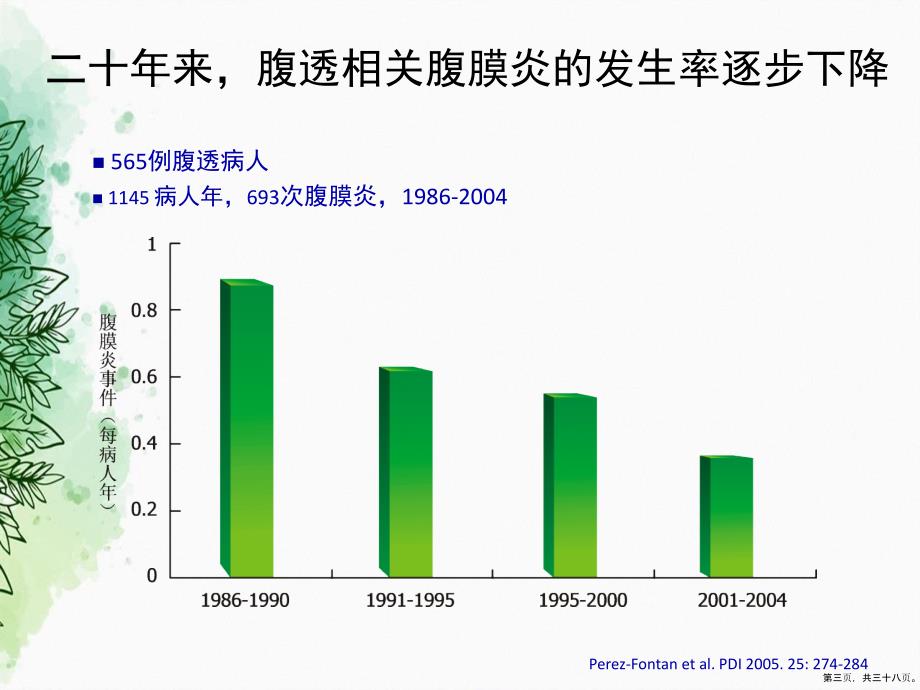 腹膜透析相关感染的诊治原则演示文稿_第3页