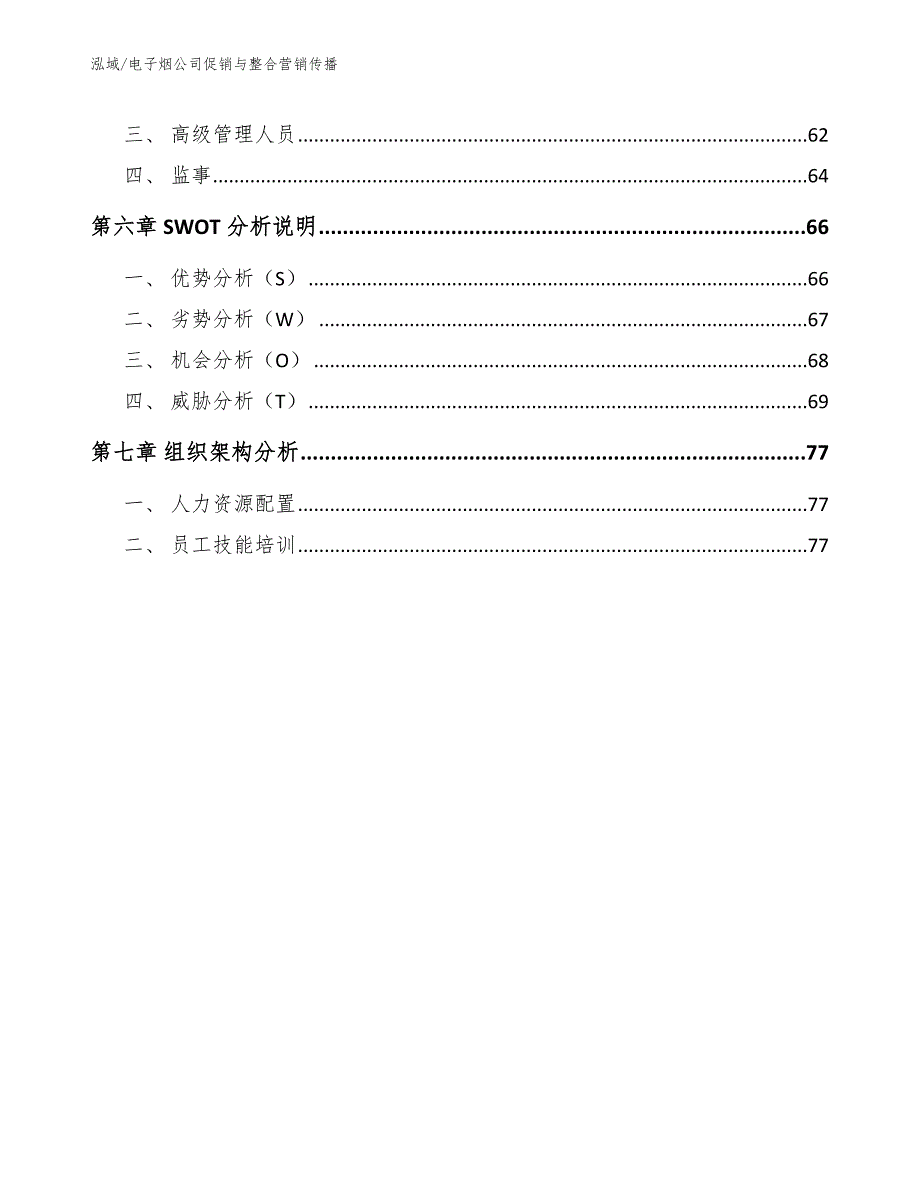 电子烟公司促销与整合营销传播_第3页