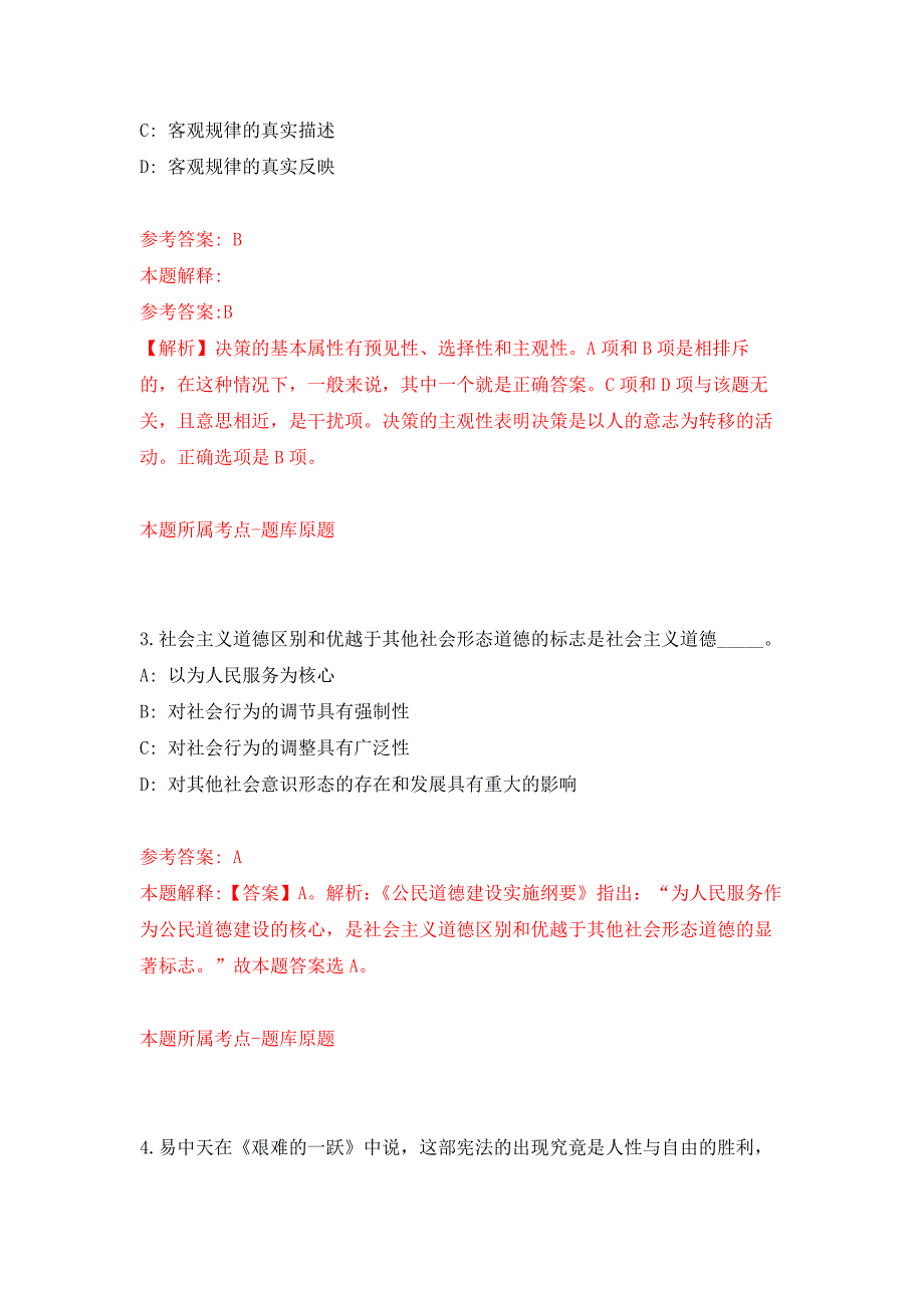 2022年04月2022湖北宜昌市长阳土家族自治县事业单位公开招聘171人公开练习模拟卷（第1次）_第2页