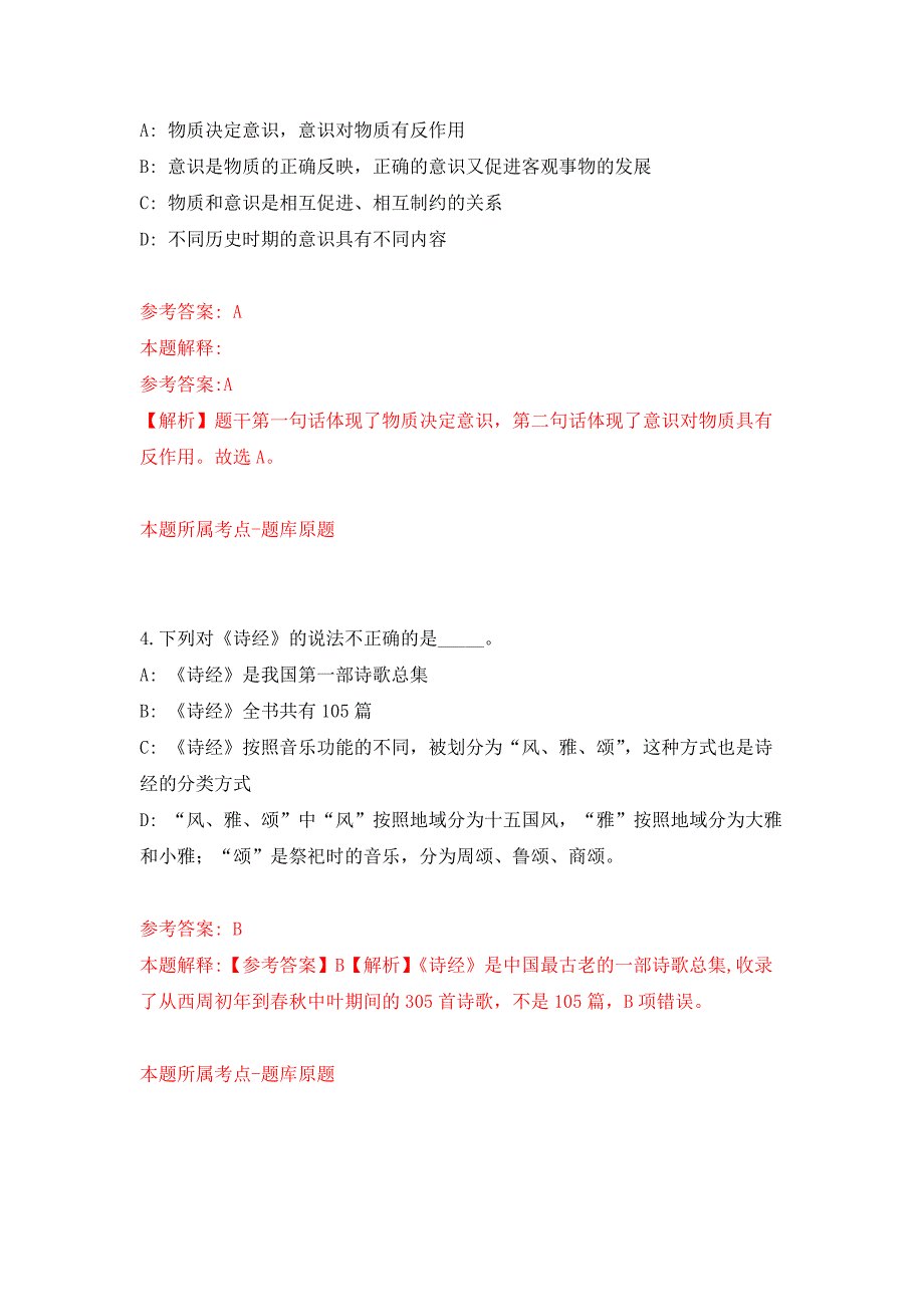 2022年04月2022福建厦门市公开招聘省内本科高校优秀师范毕业生102人公开练习模拟卷（第9次）_第3页