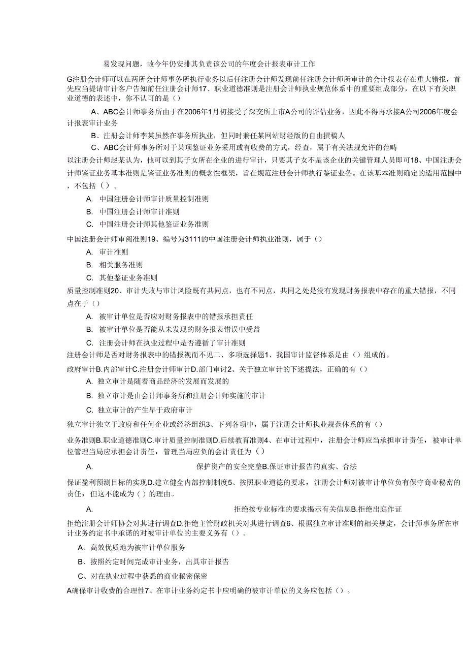 审计学期末考试习题库_第4页