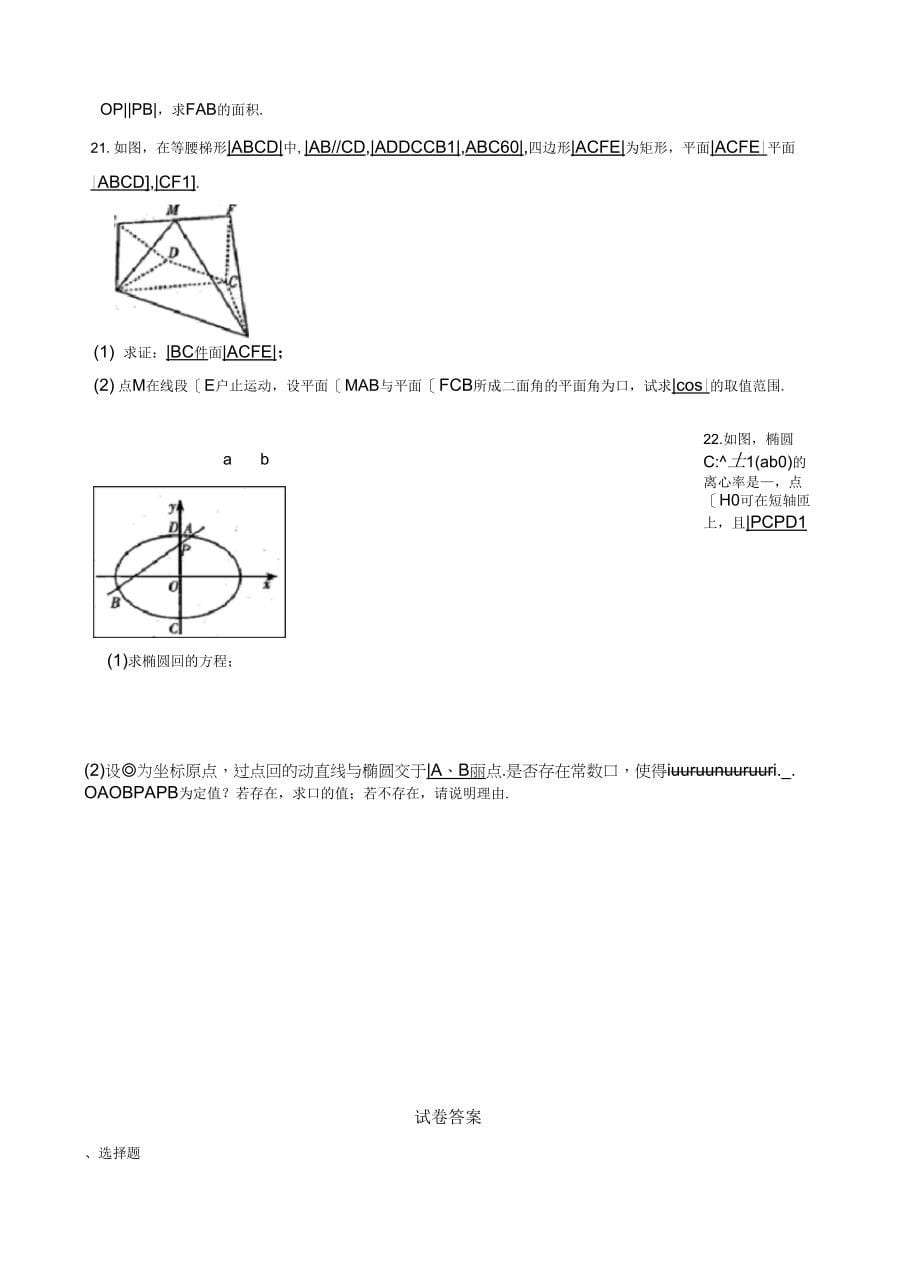 四川省乐山市高二上学期期末教学质量检测数学理试题含答案_第5页