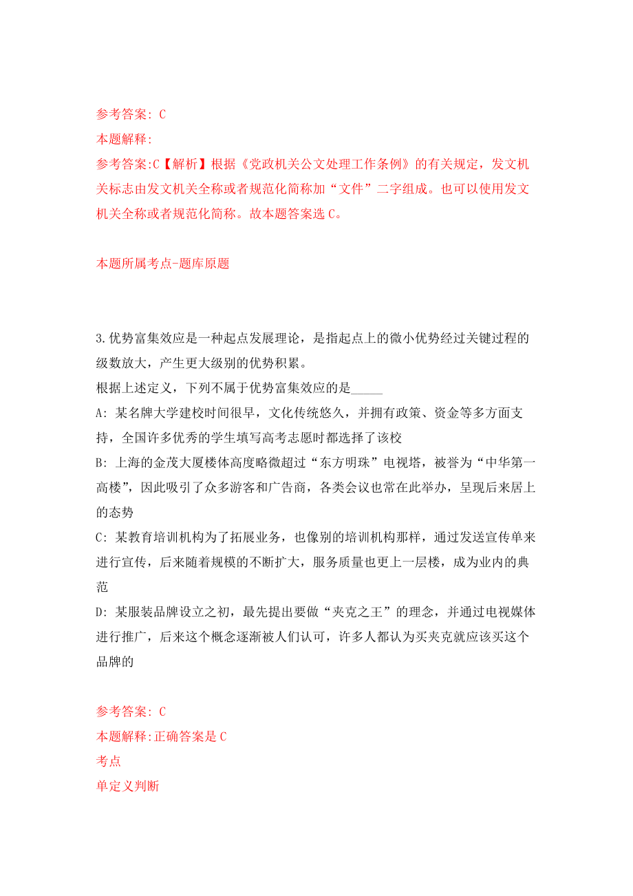 云南大理州鼓励专业技术人员到乡镇基层服务需求岗位信息395人强化模拟卷(第8次练习）_第2页