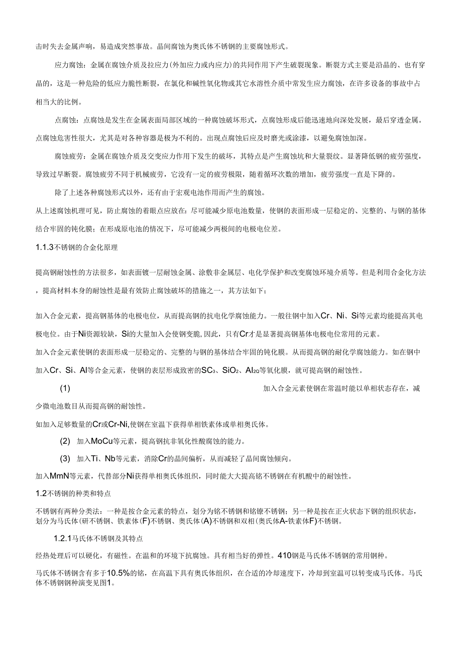 工厂材料知识及生产工艺_第2页