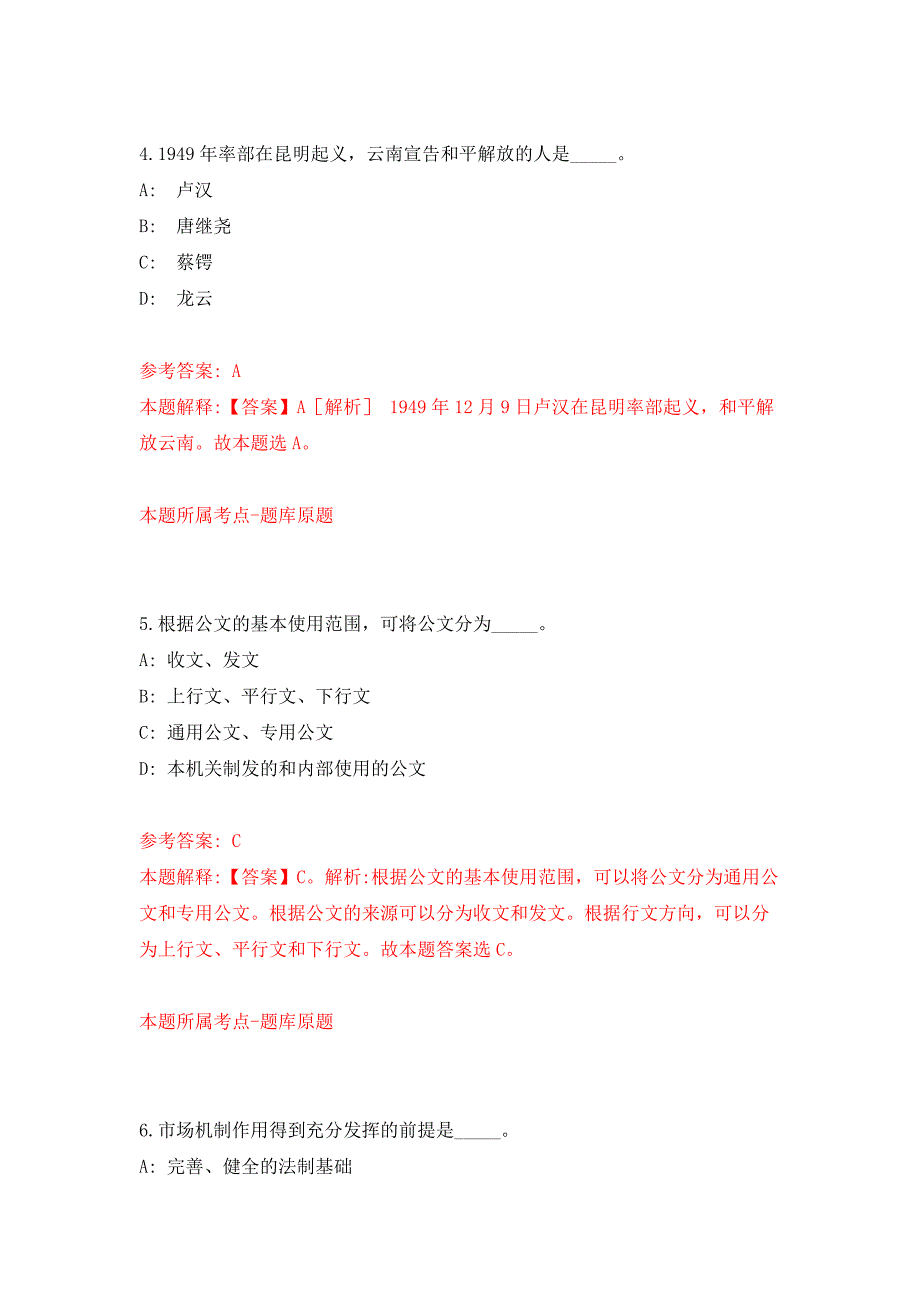 2022年04月2022广西贵港市港南区自然资源局公开招聘编外聘用人员4人公开练习模拟卷（第8次）_第3页