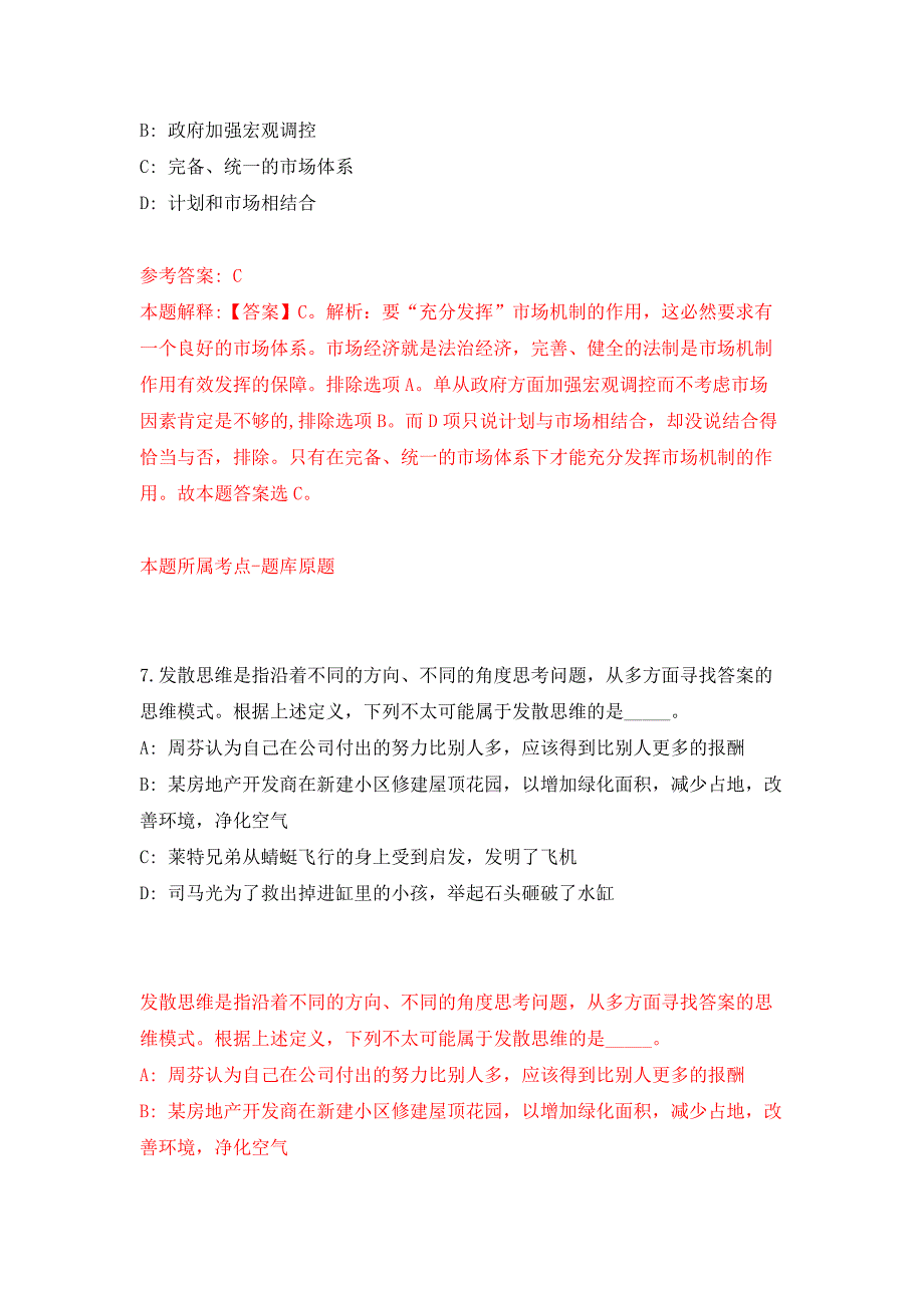 2022年04月2022广西贵港市港南区自然资源局公开招聘编外聘用人员4人公开练习模拟卷（第8次）_第4页