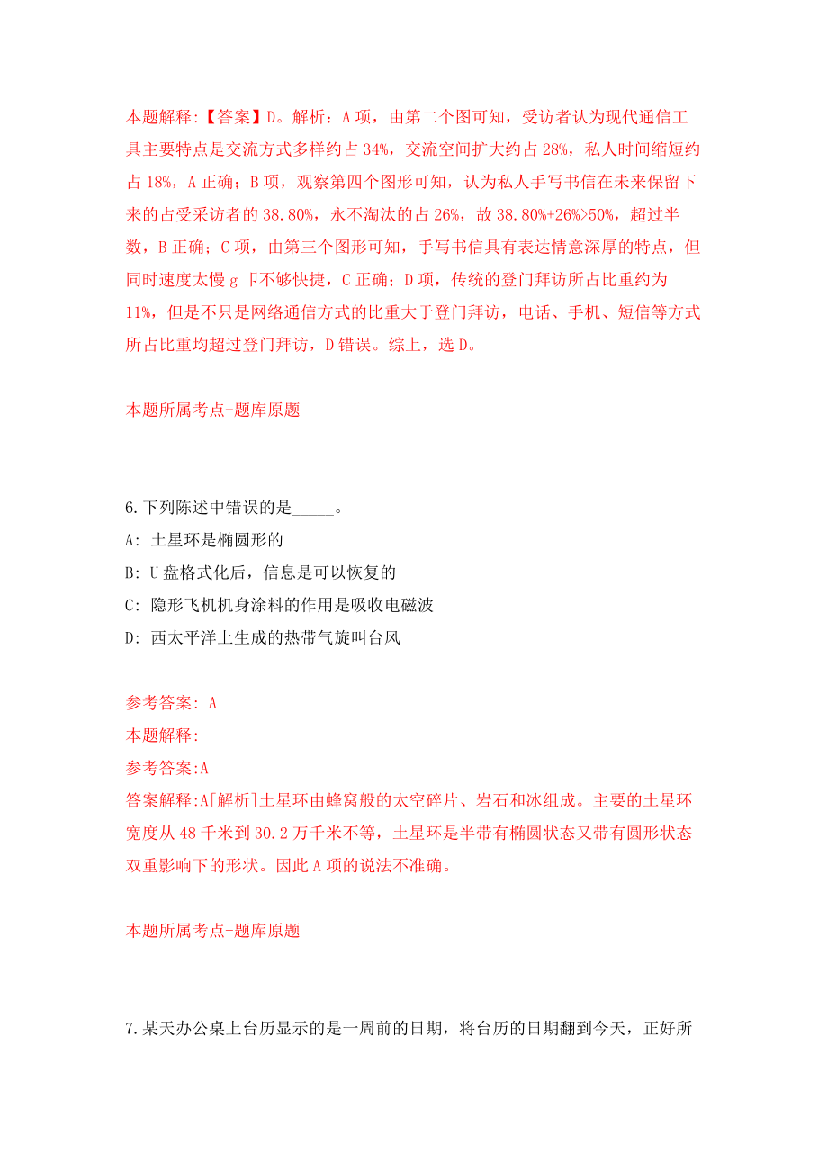 2022年海南省教育厅直属学校招考聘用教师模拟卷（第9次练习）_第4页