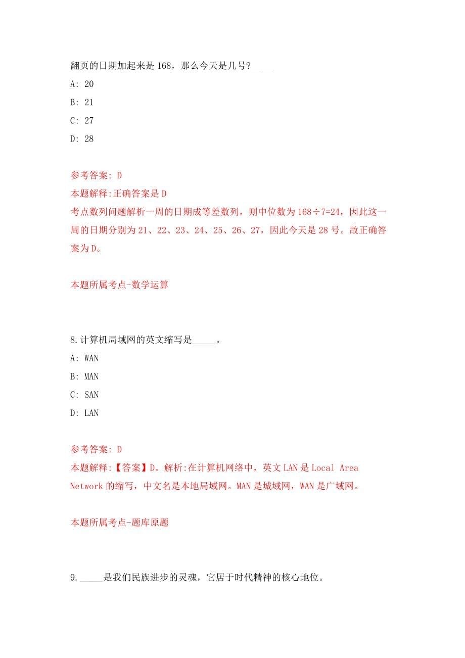 2022年海南省教育厅直属学校招考聘用教师模拟卷（第9次练习）_第5页