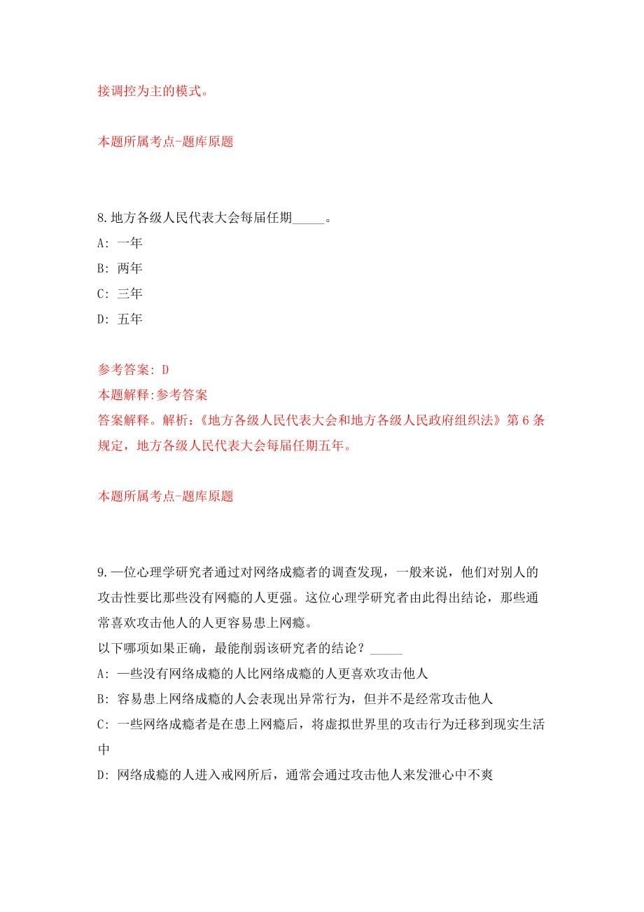 中国石油大学招聘1名科研助理岗位（一）强化模拟卷(第2次练习）_第5页