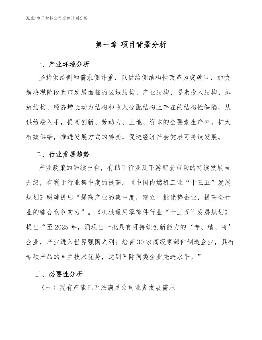 电子材料公司退休计划分析【参考】_第4页