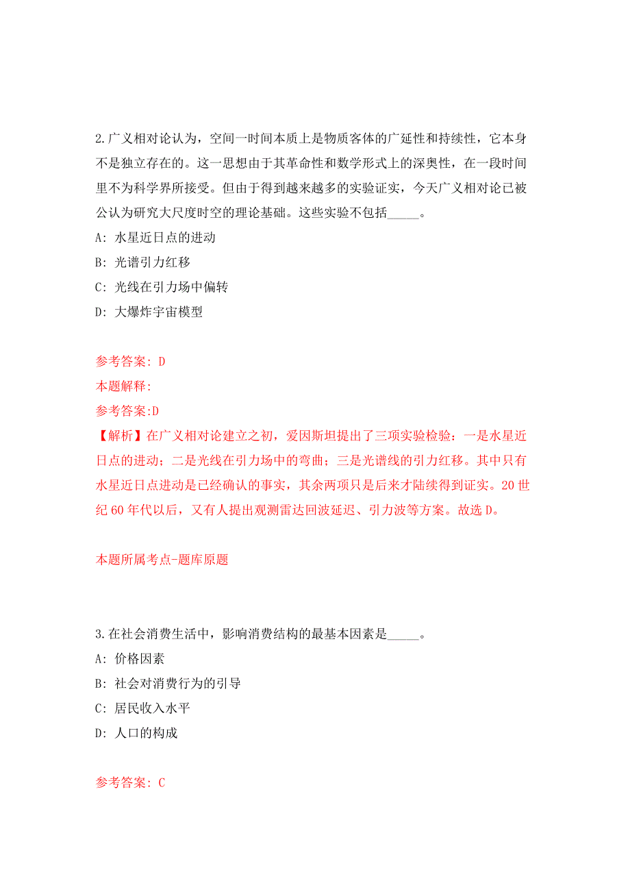 2022年04月2022浙江温州市乐清市公开招聘劳动保障监察协管员1人公开练习模拟卷（第7次）_第2页