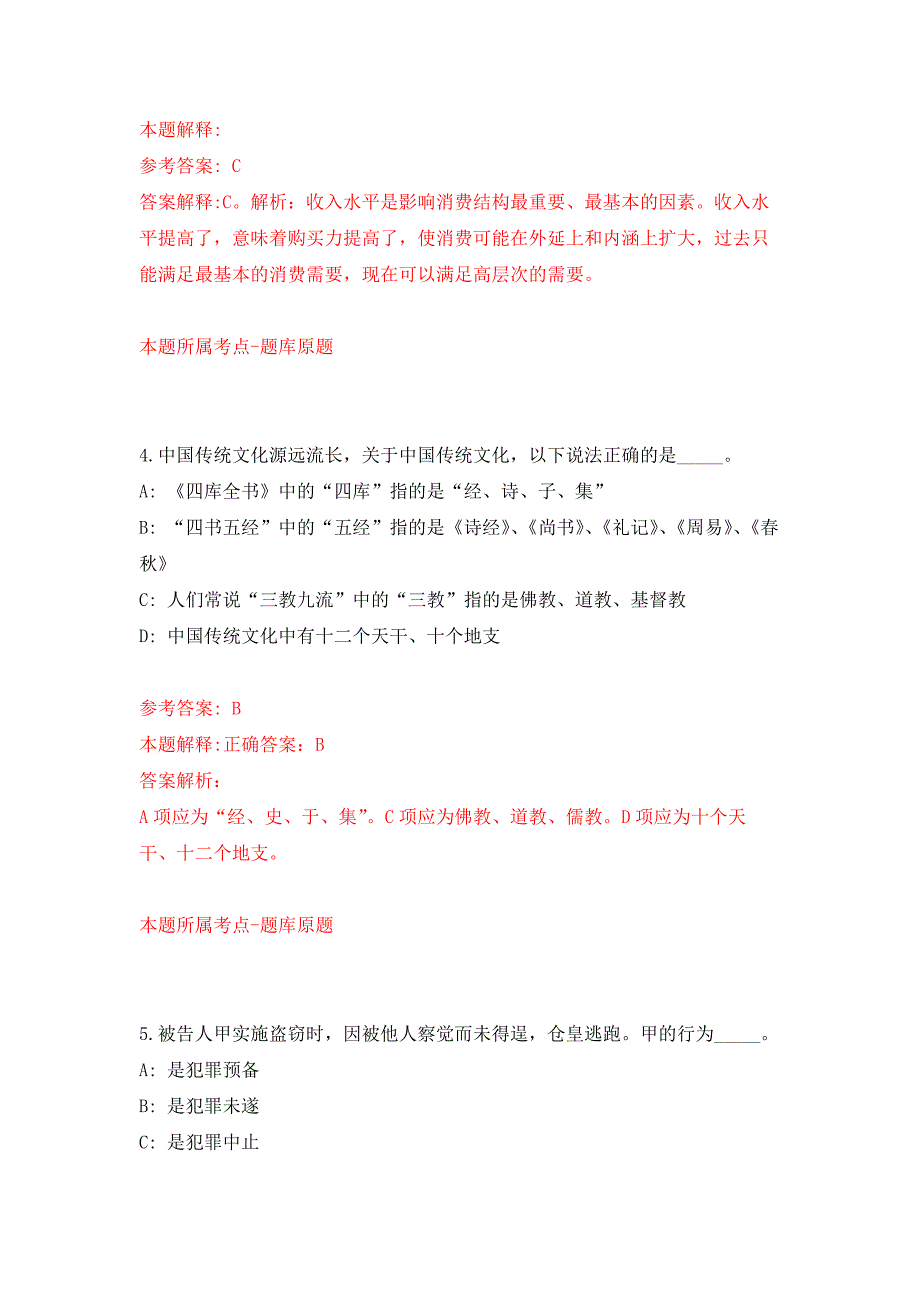 2022年04月2022浙江温州市乐清市公开招聘劳动保障监察协管员1人公开练习模拟卷（第7次）_第3页