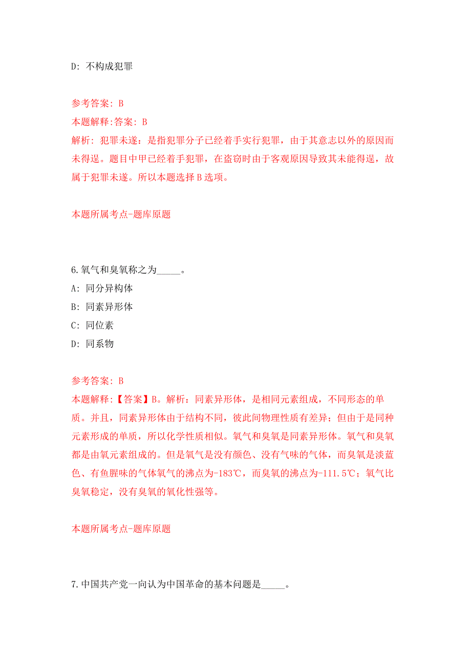 2022年04月2022浙江温州市乐清市公开招聘劳动保障监察协管员1人公开练习模拟卷（第7次）_第4页