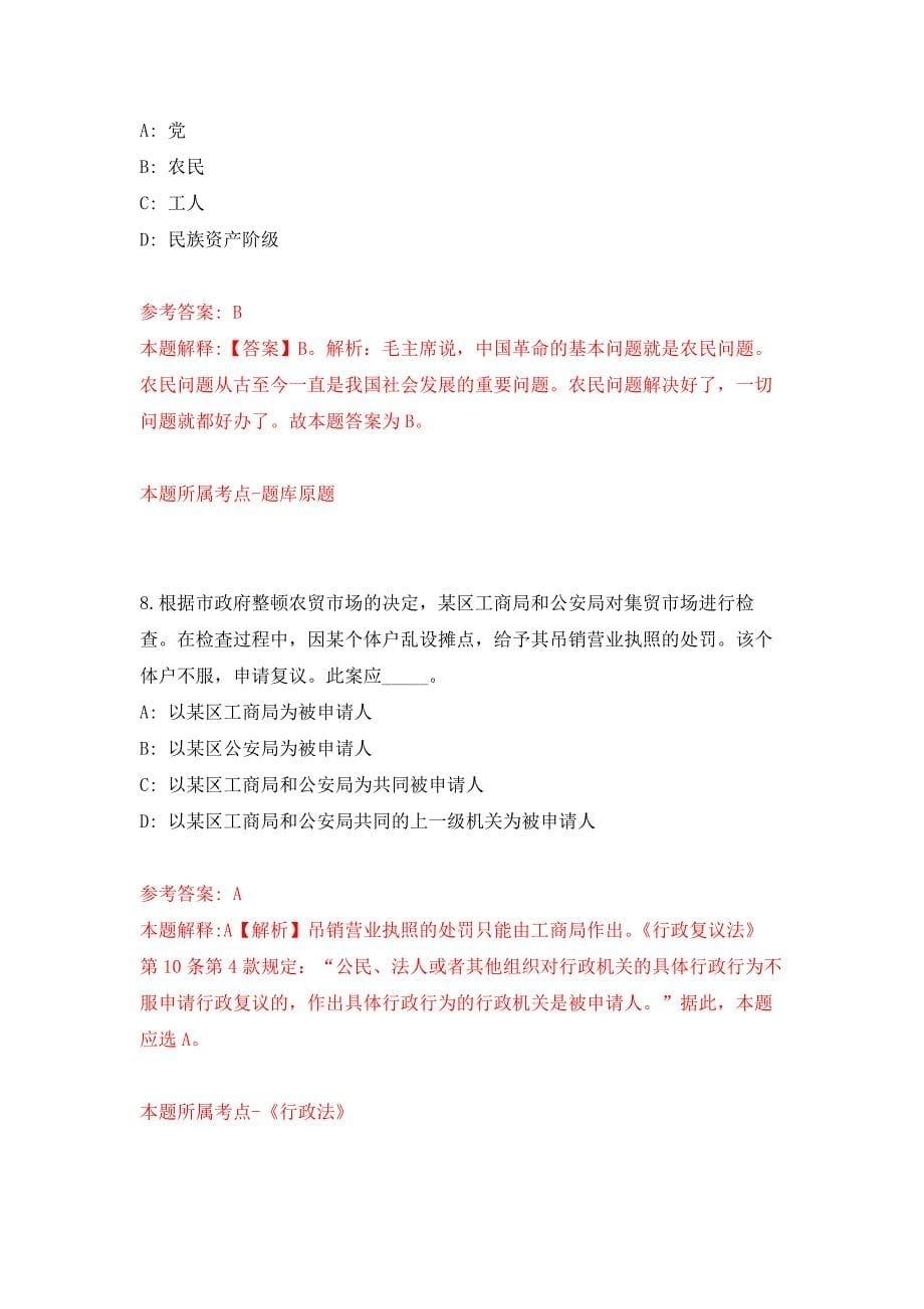 2022年04月2022浙江温州市乐清市公开招聘劳动保障监察协管员1人公开练习模拟卷（第7次）_第5页