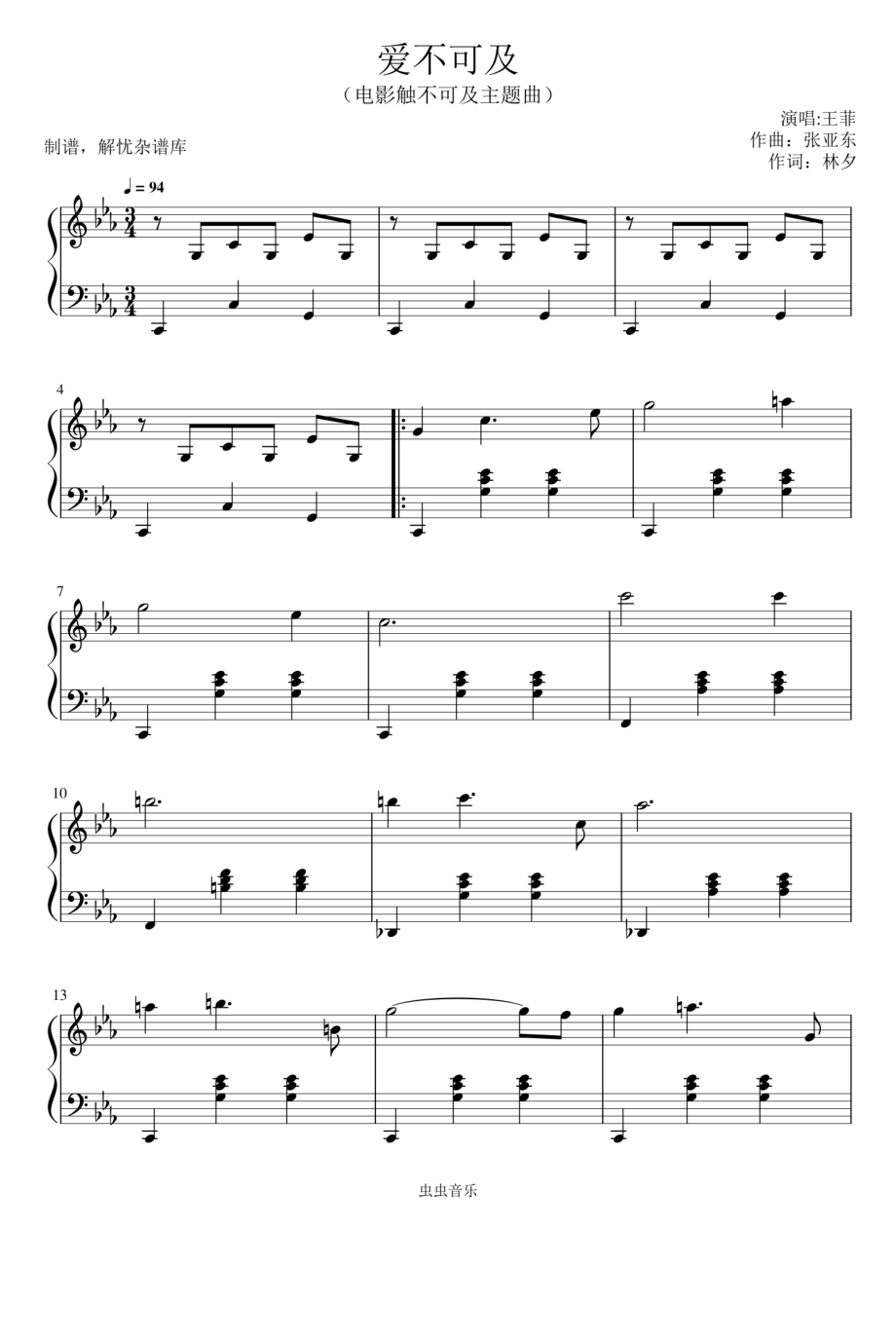 爱不可及（电影触不可及主题曲）钢琴谱钢琴简谱 数字谱 钢琴双手简谱_第1页