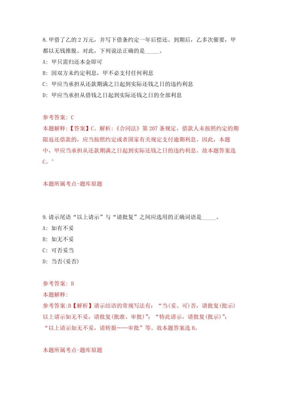 2022年江苏南京工业大学招考聘用11人模拟卷（第3次练习）_第5页