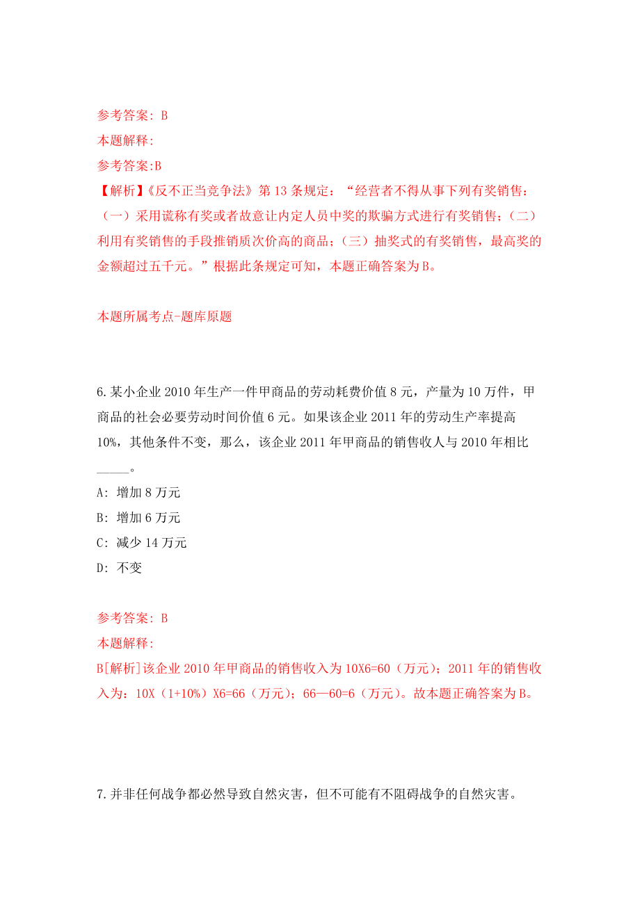 中南财经政法大学数字技术与现代金融创新研究院招聘1人（湖北）强化模拟卷(第3次练习）_第4页