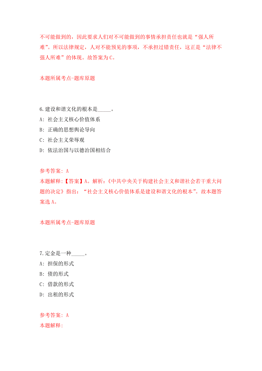 2022年04月2022湖北襄阳老河口市城市规划设计研究院公开招聘6人公开练习模拟卷（第9次）_第4页