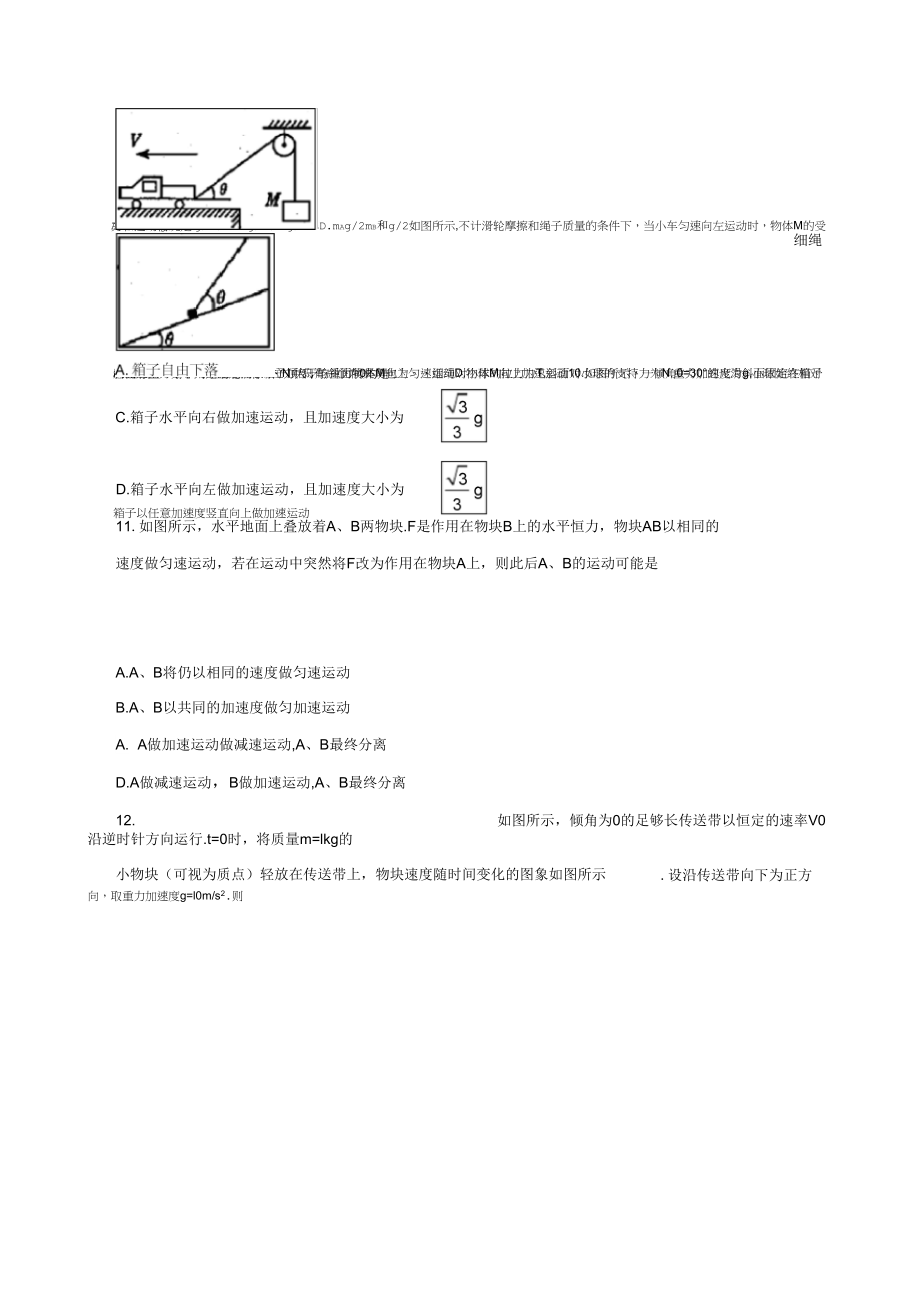 四川省乐山市高一上学期期末教学质量检测物理试题含答案_第2页