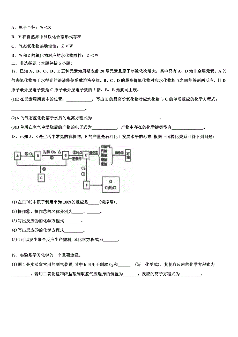 重庆市巴蜀中学2022年化学高一下期末检测模拟试题含解析_第4页