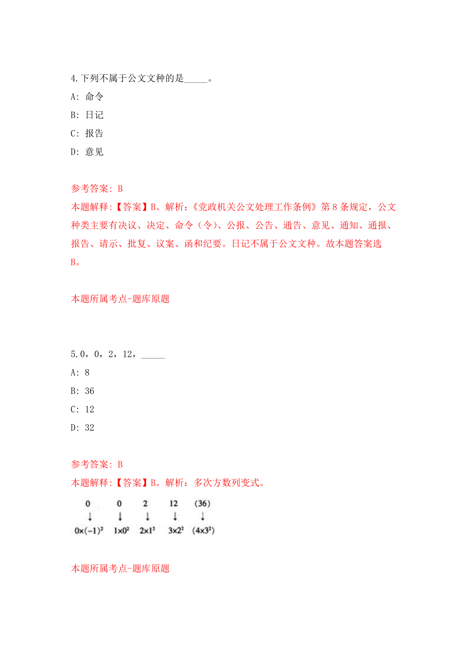 2022年04月2022甘肃庆阳市镇原县公开招聘文化工作者25人公开练习模拟卷（第0次）_第3页