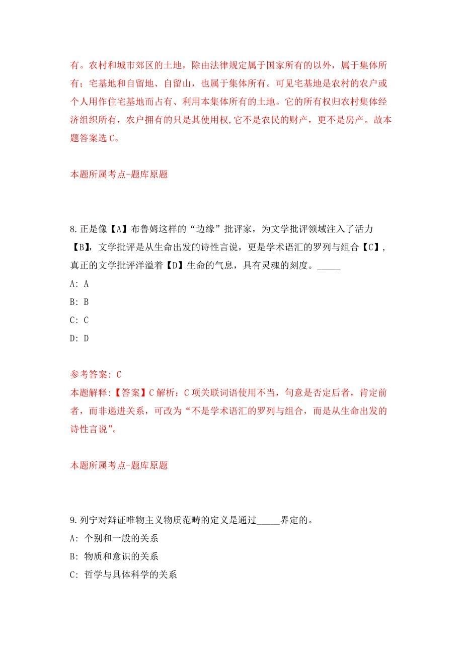 2022年04月2022甘肃庆阳市镇原县公开招聘文化工作者25人公开练习模拟卷（第0次）_第5页