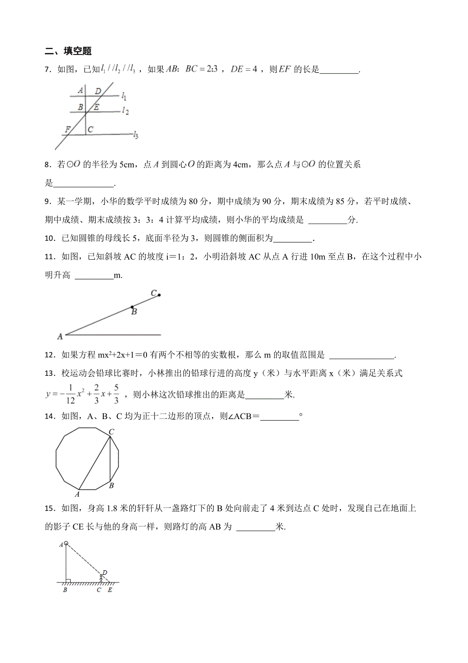 江苏省扬州市九年级下学期期中数学试卷含解析_第2页