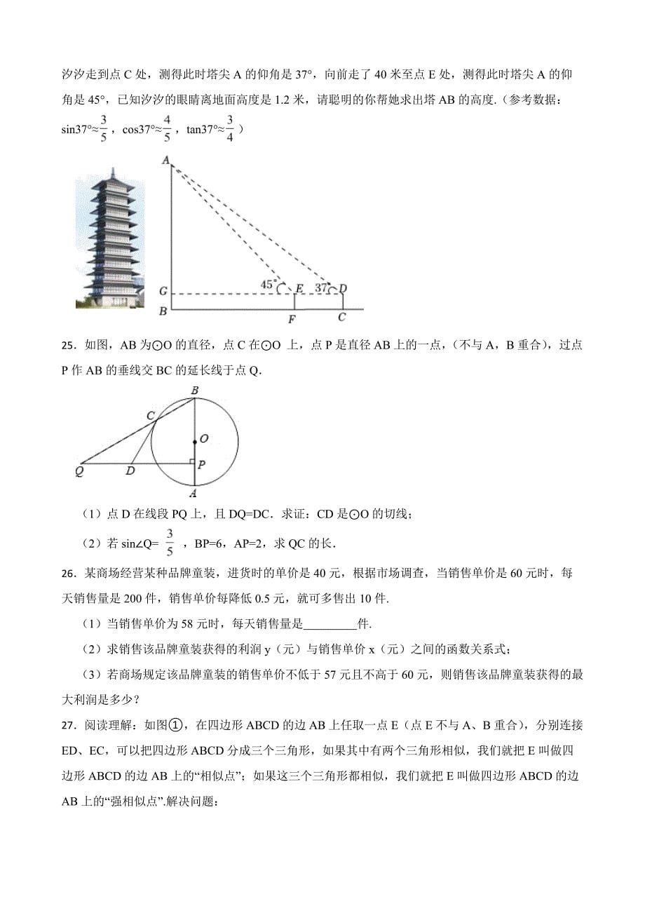 江苏省扬州市九年级下学期期中数学试卷含解析_第5页