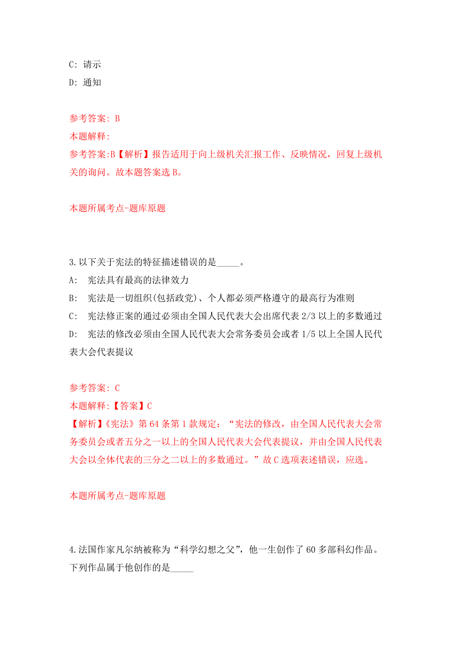 2022年04月2022浙江温州市乐清市公开招聘劳动保障监察协管员1人公开练习模拟卷（第4次）_第2页