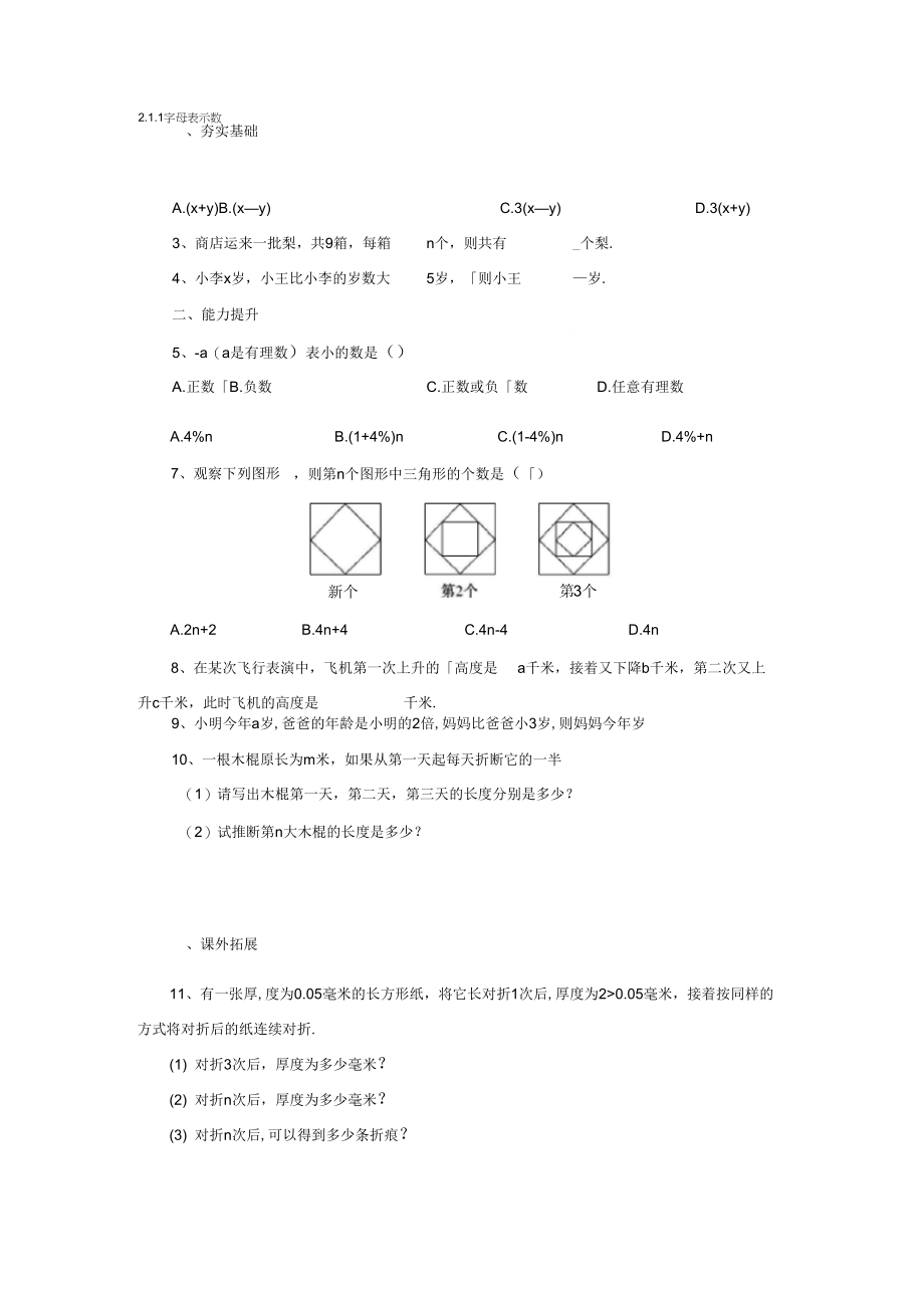 数学七上2.1.1字母表示数同步练习_第1页