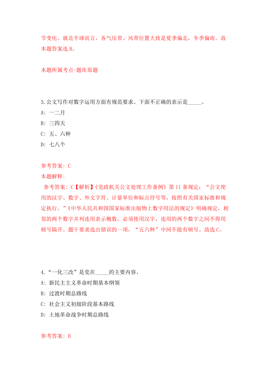 2022年04月2022江苏连云港市灌南县统计局公开招聘编外人员11人公开练习模拟卷（第7次）_第2页