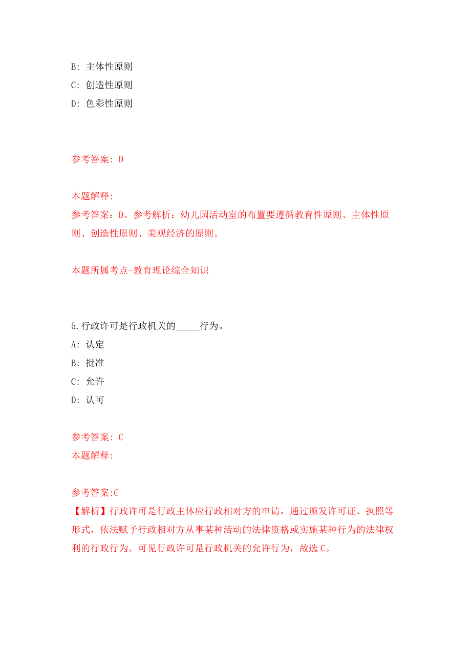 中国科学院华南植物园管理和支撑岗位人员公开招聘9人强化模拟卷(第3次练习）_第3页