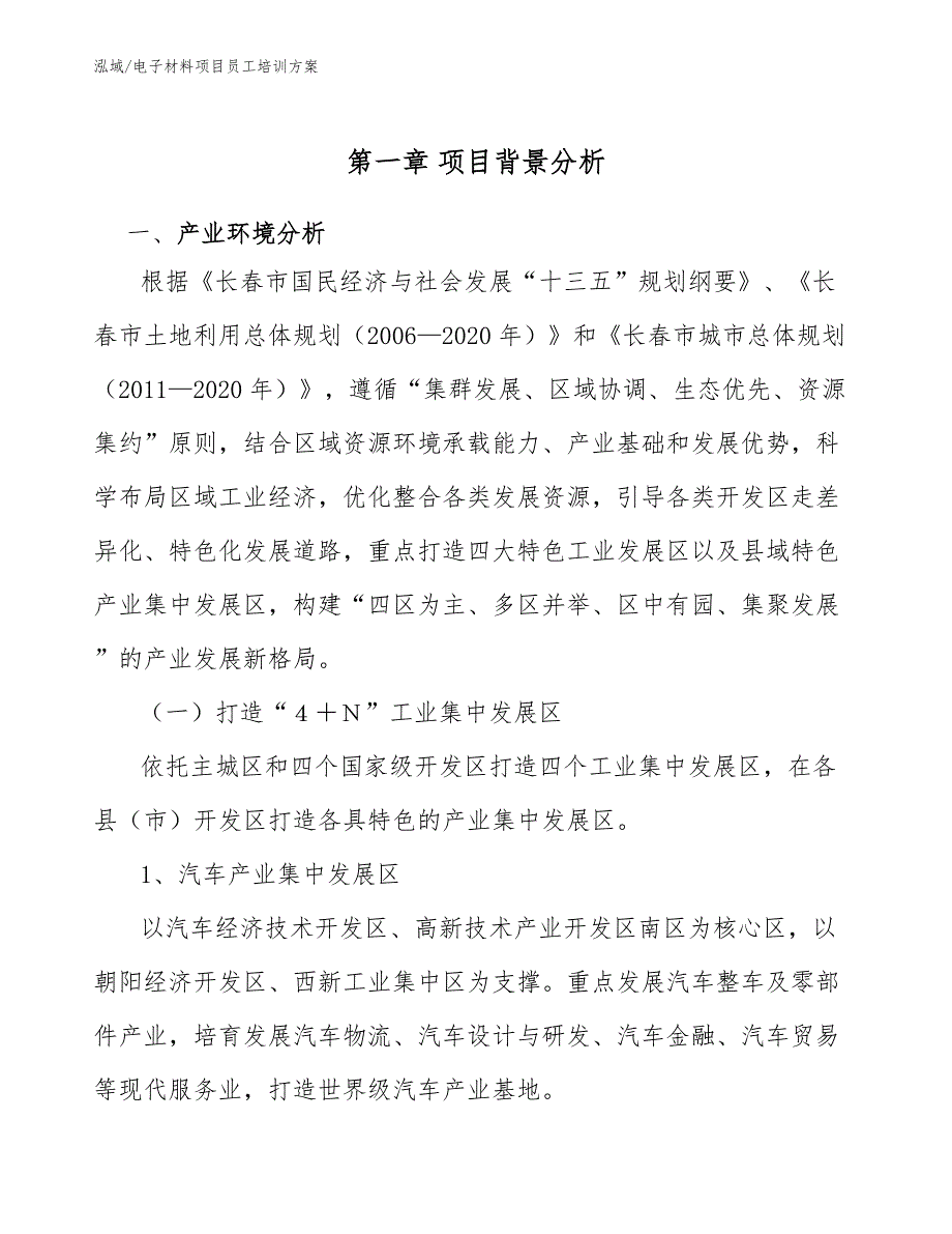 电子材料项目员工培训方案（范文）_第3页