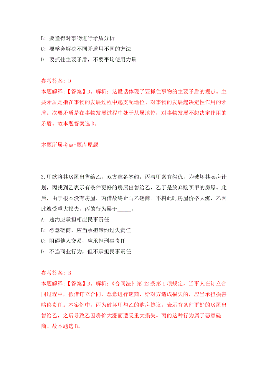 2022年04月2022浙江绍兴市96345社会公共（便民）服务中心公开招聘6人公开练习模拟卷（第5次）_第2页