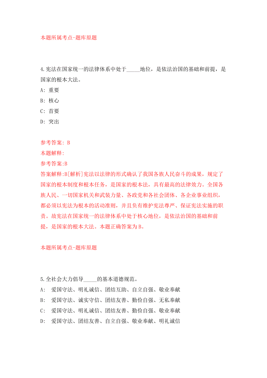 2022年04月2022浙江绍兴市96345社会公共（便民）服务中心公开招聘6人公开练习模拟卷（第5次）_第3页