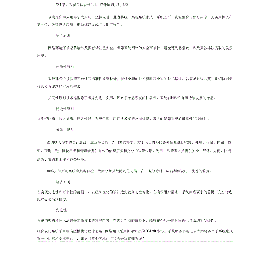 智慧工业园区综合安防解决2_第3页