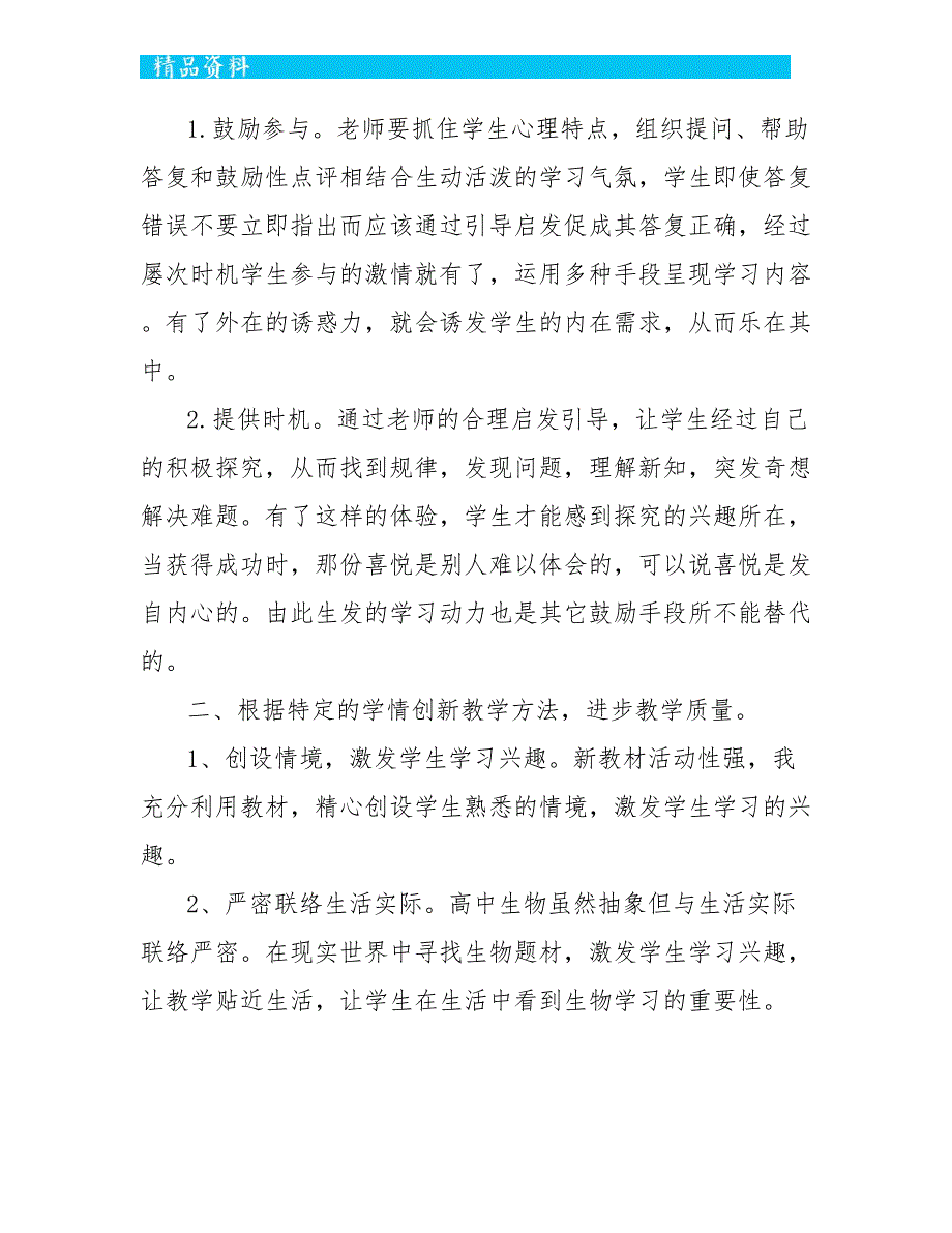 学校生物教师2022年班级课堂教学总结范文五篇_第2页