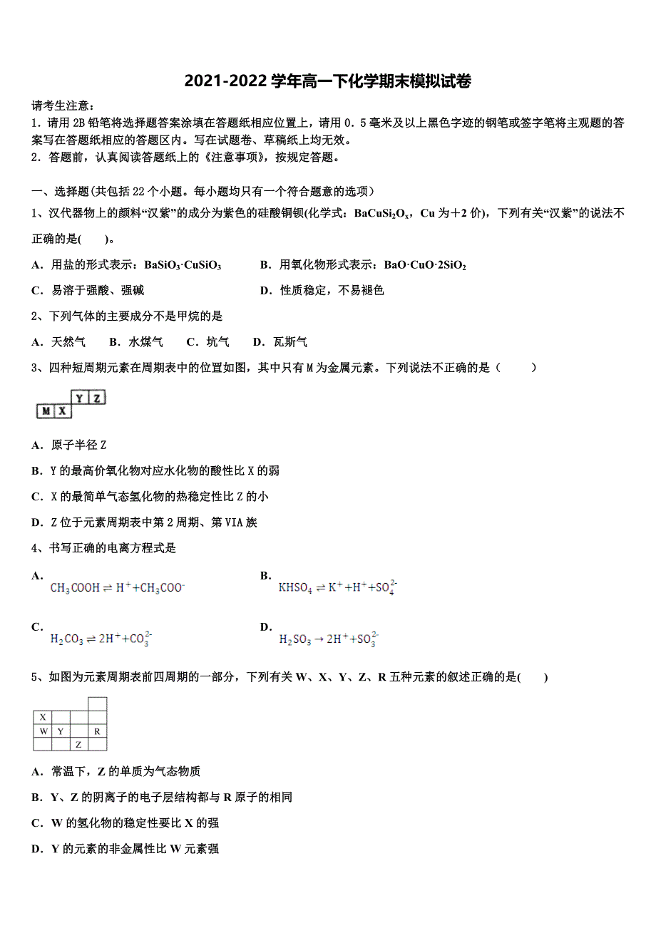 陕西省咸阳市乾县第二中学2021-2022学年化学高一下期末调研模拟试题含解析_第1页