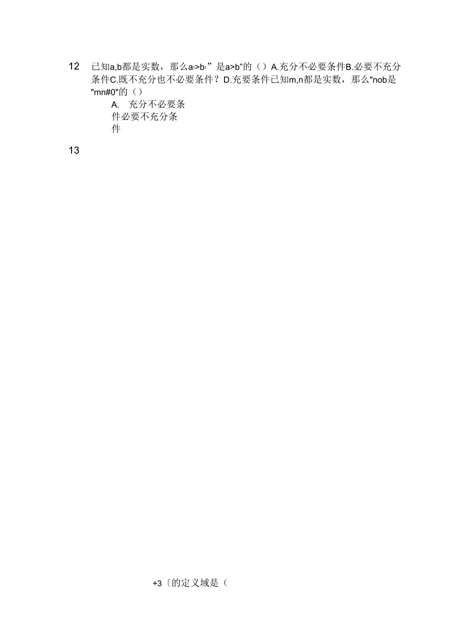 数学模拟试题库_第3页