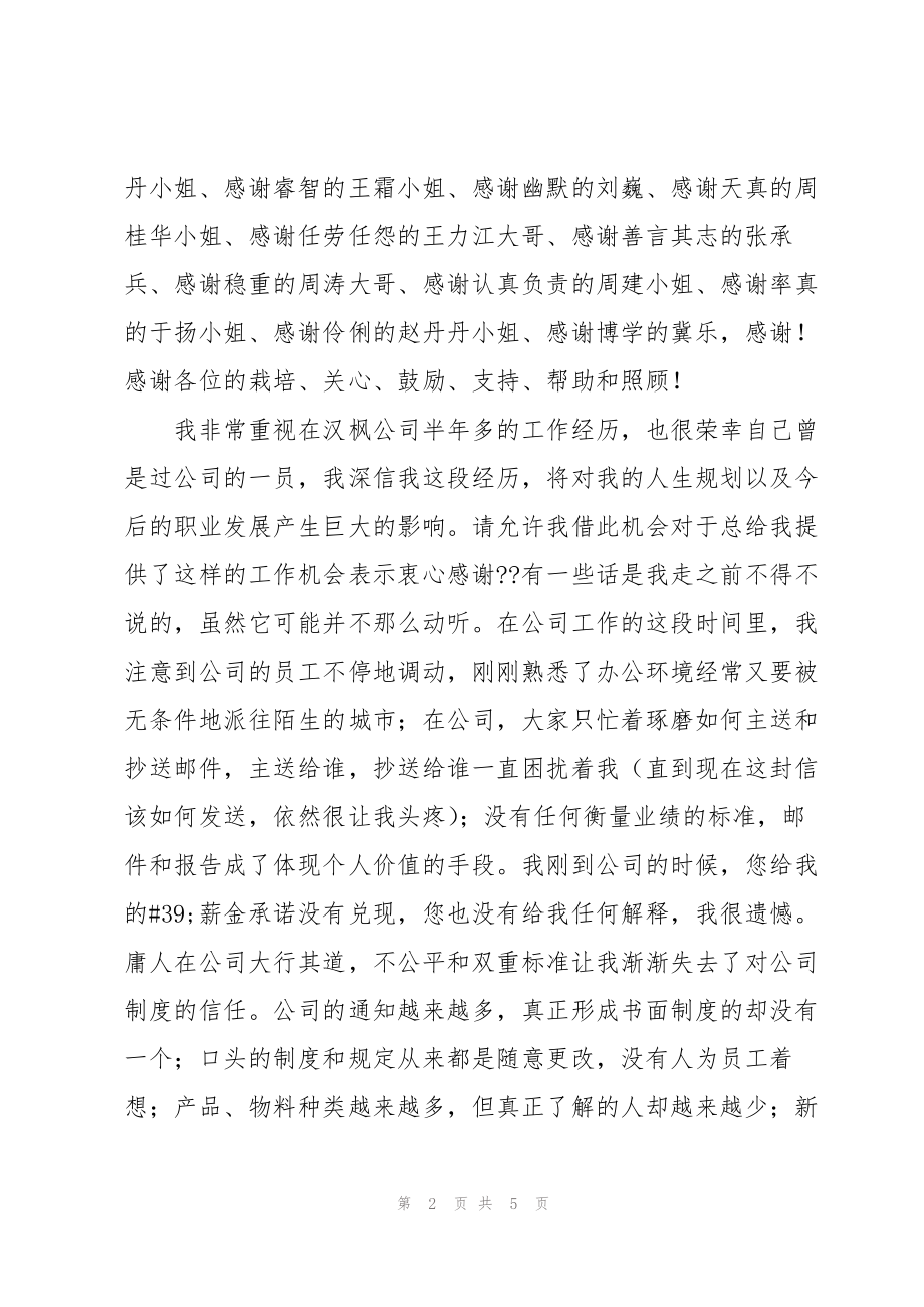 员工辞职报告参考辞职报告三篇_第2页